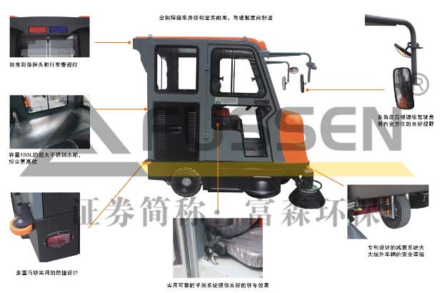 富森FS-V7电动全封闭大型驾驶式扫地车